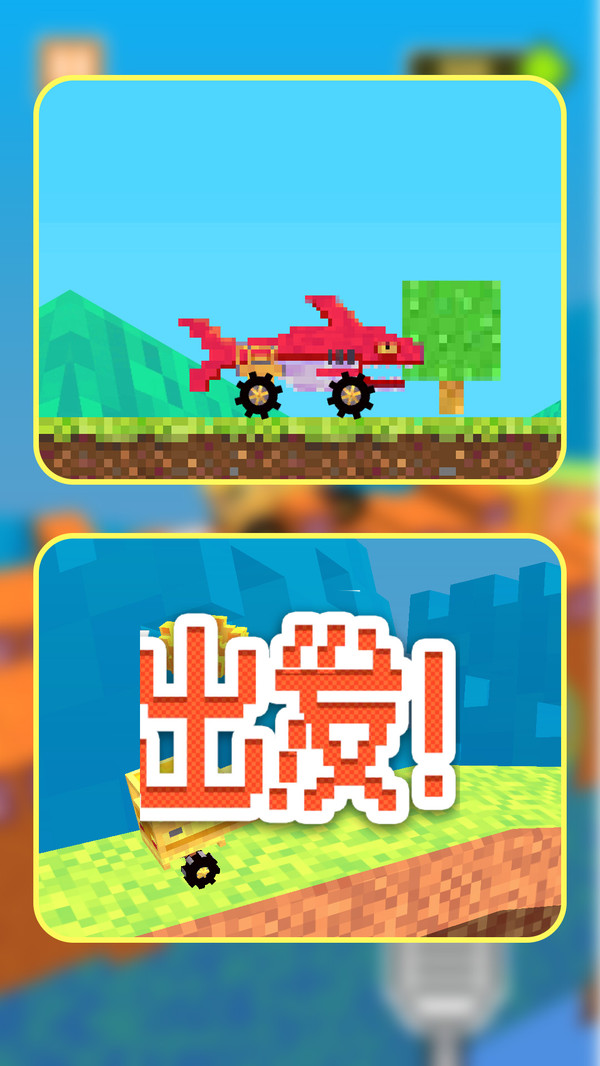 像素车造物主游戏图1