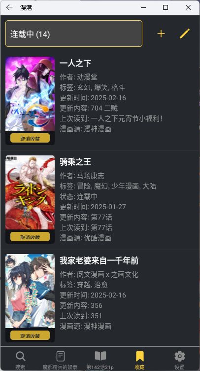 漫港漫画最新版下载安装图片1