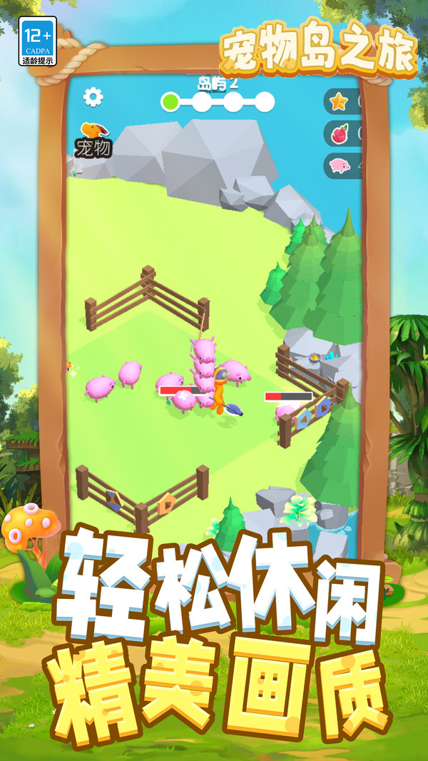 宠物岛之旅游戏图2