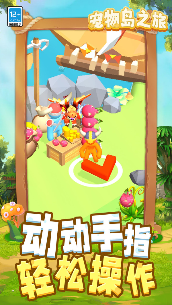 宠物岛之旅游戏图3