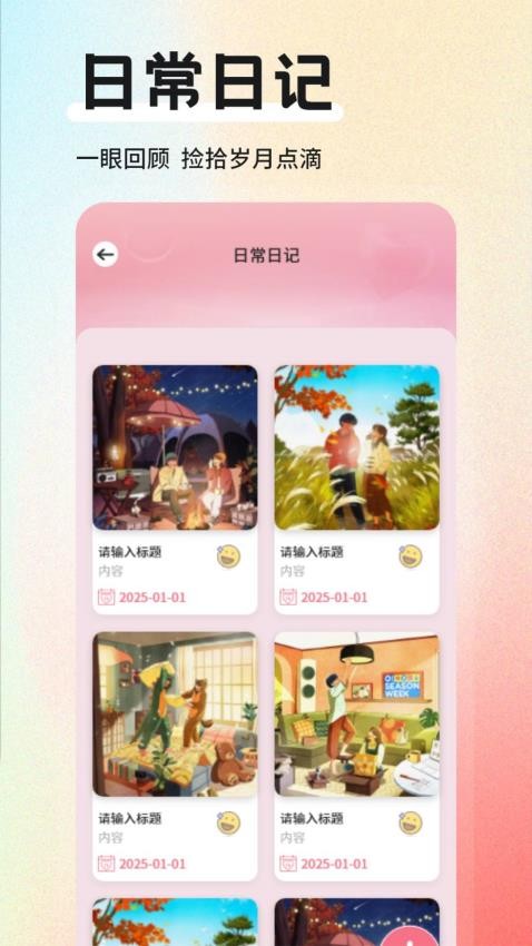 蛋蛋星球日记app图2