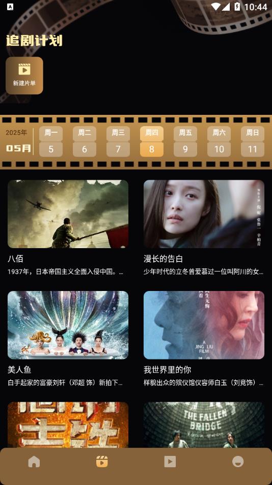 短笛盒子免费版图3