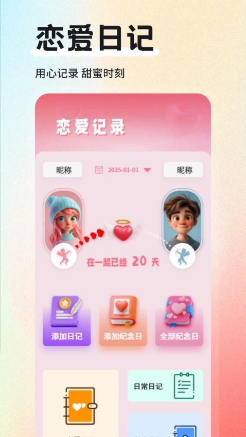 蛋蛋星球日记app图3