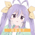 短笛盒子