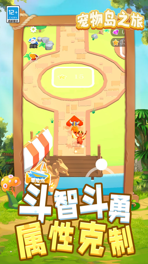 宠物岛之旅游戏图1