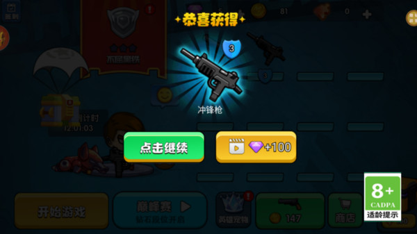 小小袭击队游戏图1
