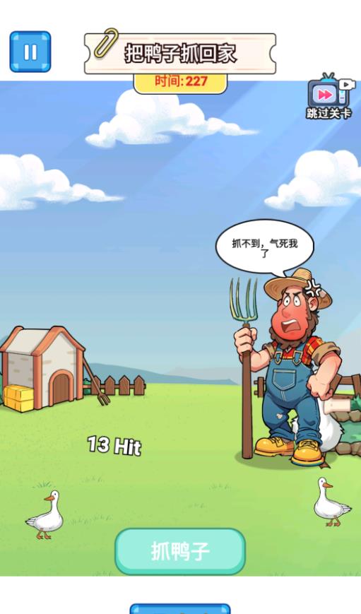 抓鸭子挑战安卓最新版图1: