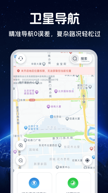 王牌免费卫星导航软件图3