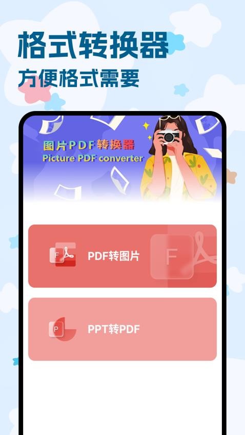 Pintest图片编辑软件图1