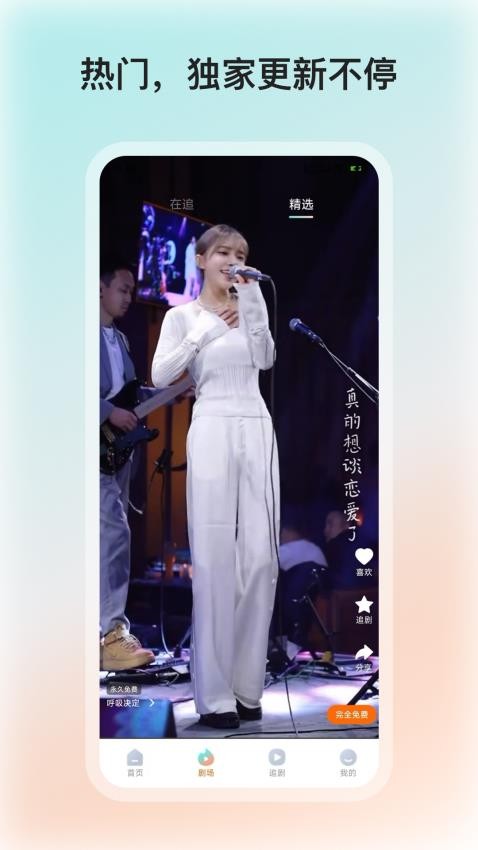 和映剧场免费版图3