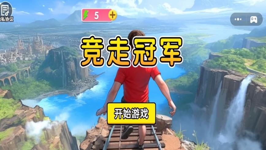 竞走冠军手机版图2