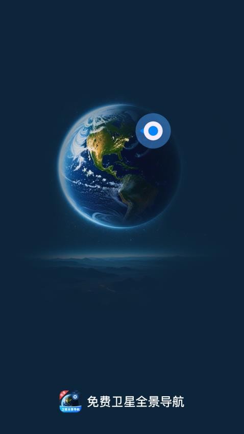 免费卫星全景导航app图1