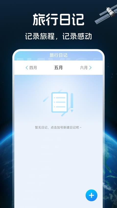 免费卫星全景导航app图3