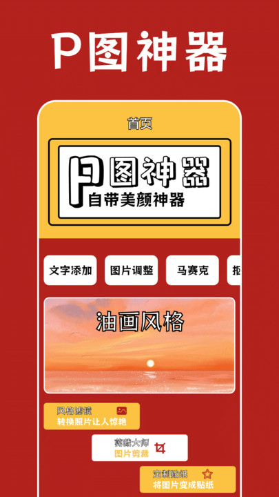 绝区相机编辑app图2
