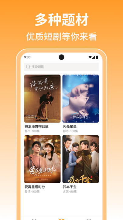 免费短剧白看app图3
