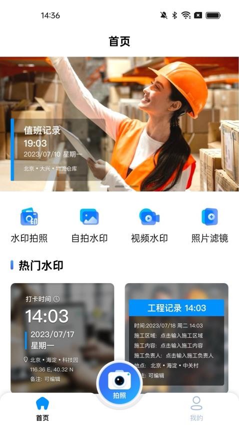 环球水印相机软件图3