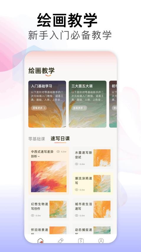 prcorcte绘画app图1