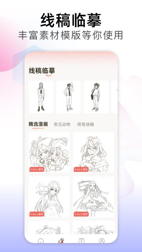 prcorcte绘画app图2