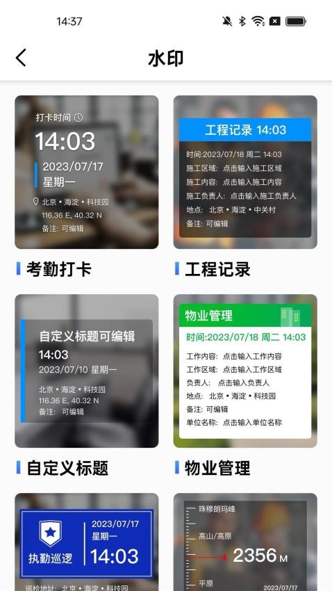 环球水印相机软件图1