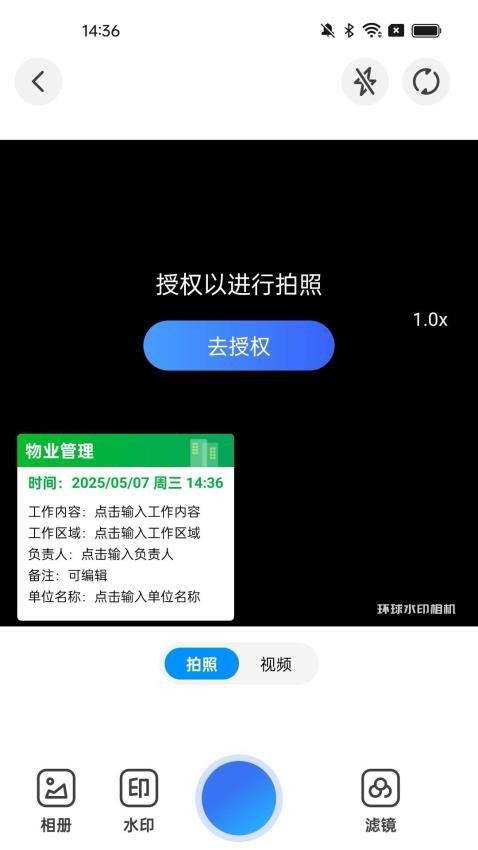 环球水印相机软件图2