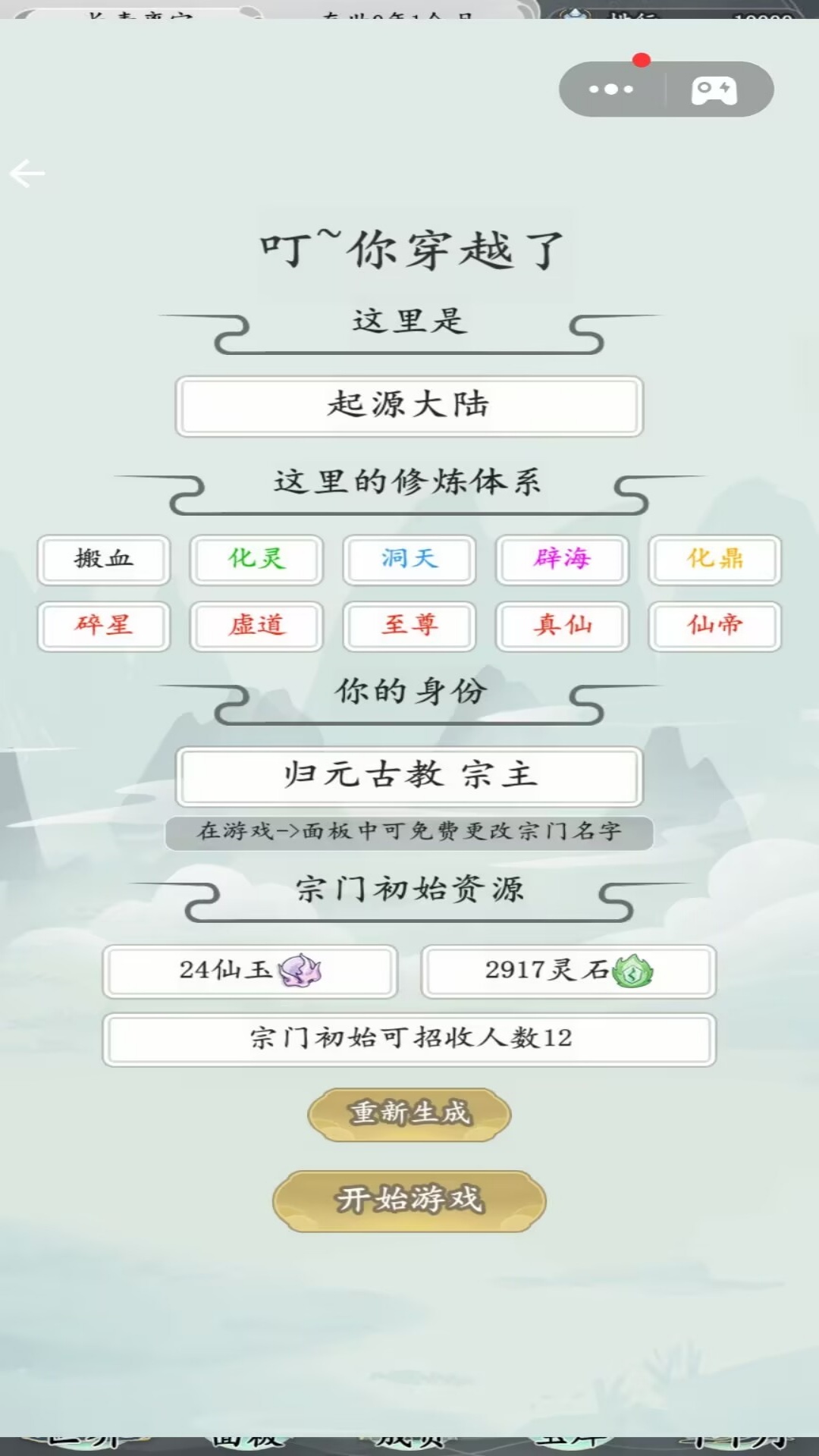 世外绝世高人游戏图1