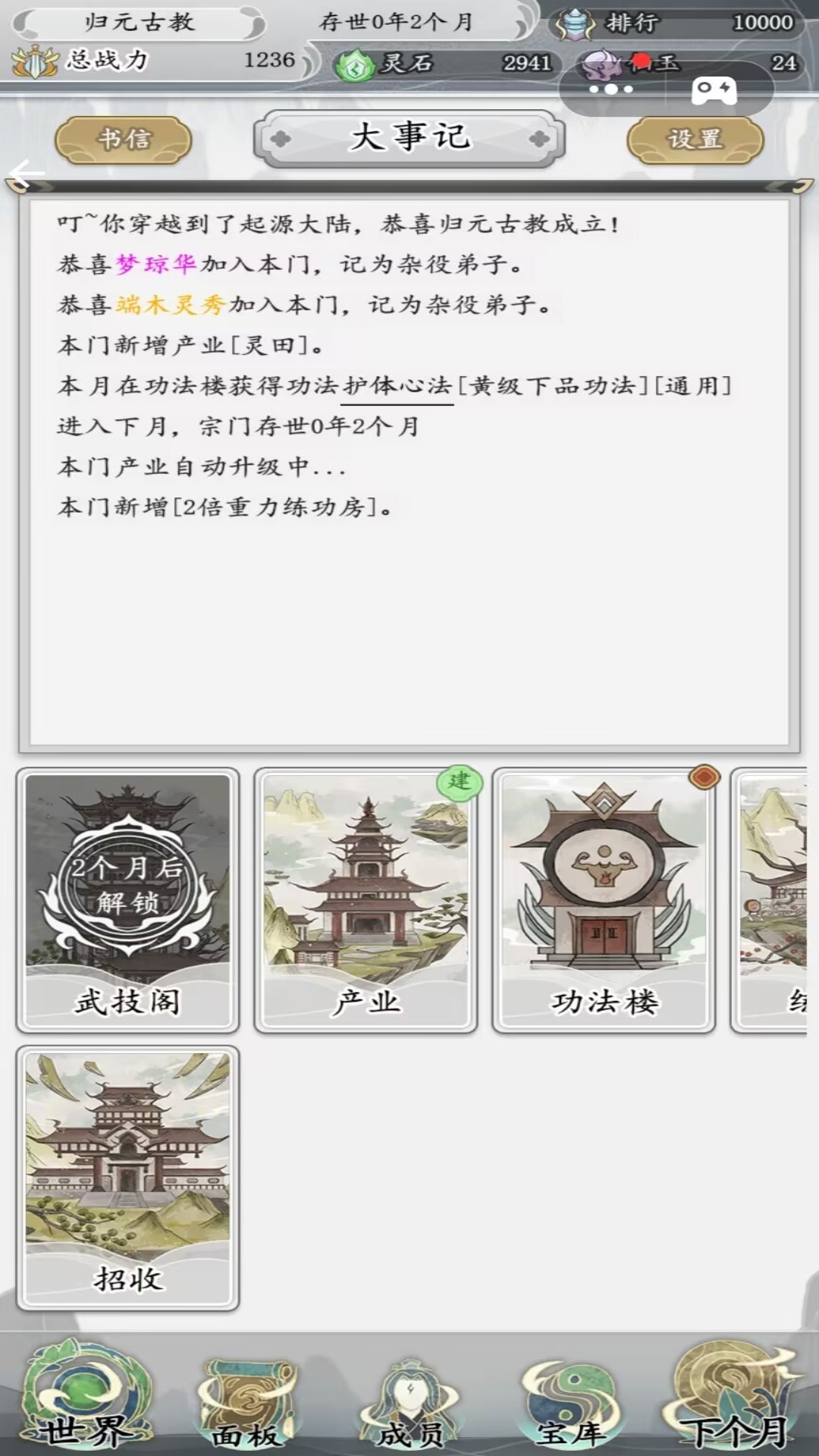 世外绝世高人游戏图2