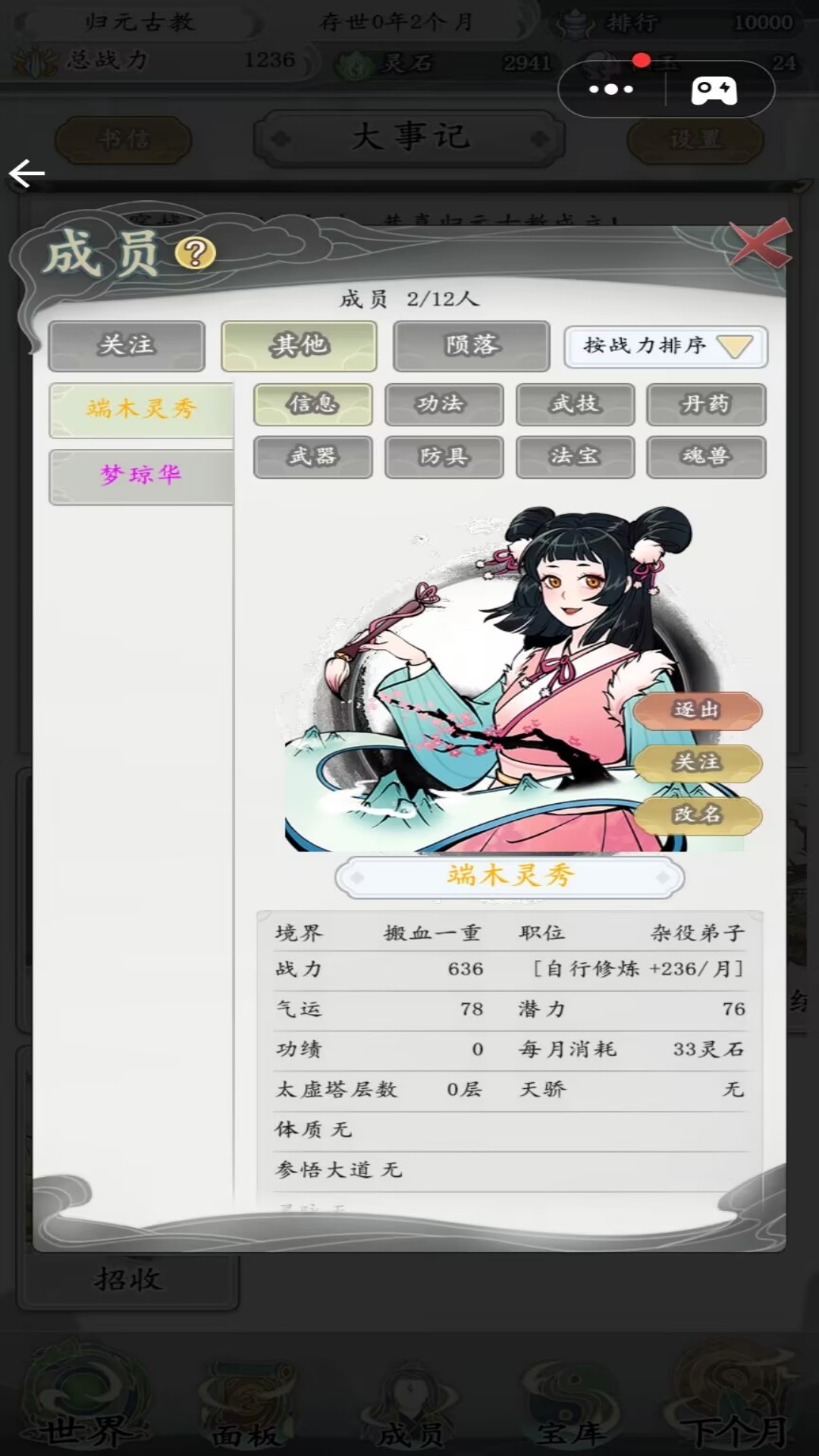 世外绝世高人游戏图3