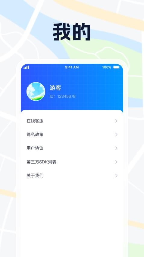 便民高清地图app图1