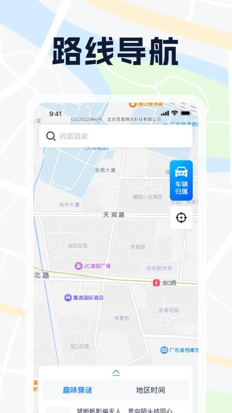 便民高清地图app图3