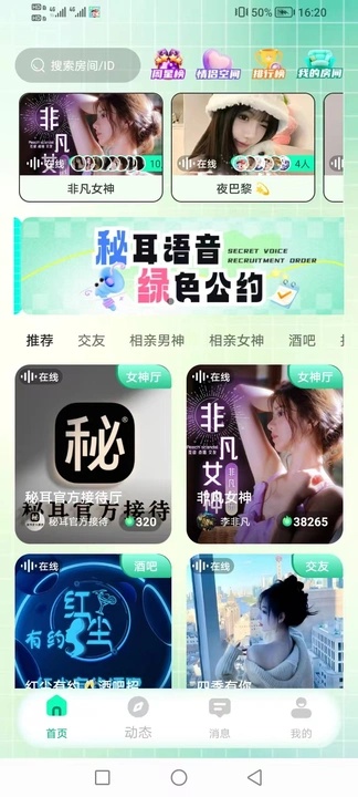 秘耳语音软件官方下载?2: