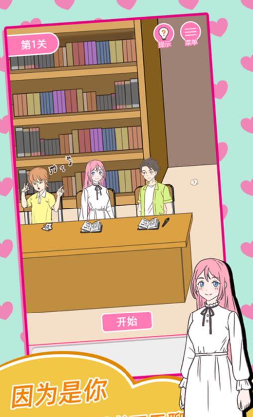 美少女恋爱养成记