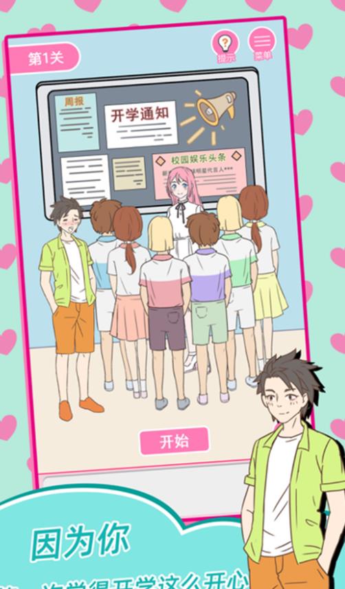 美少女恋爱养成记官方最新版下载图2: