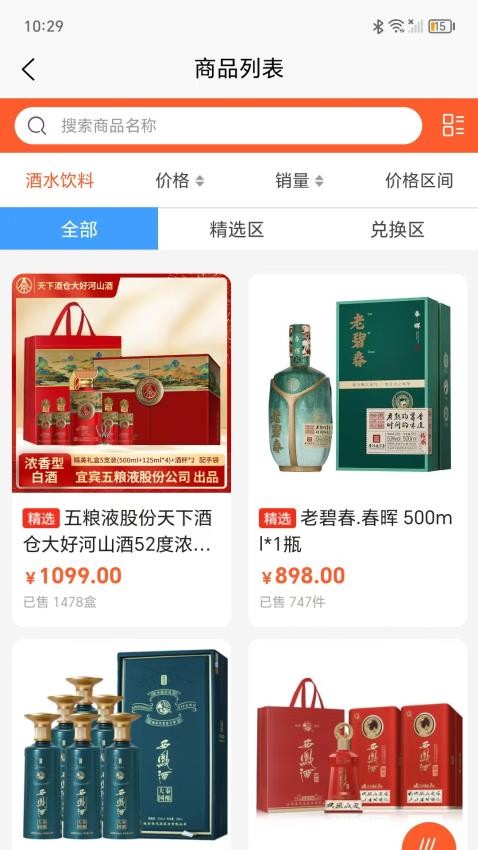 四海精选免费版app下载?1: