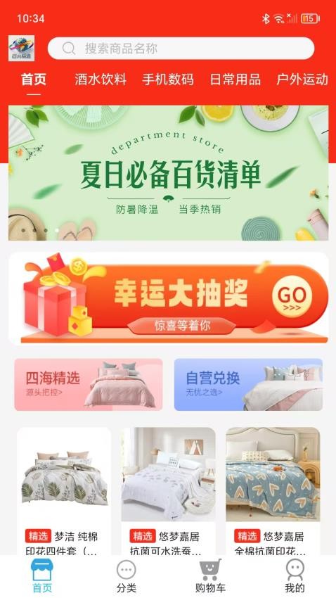 四海精选免费版app下载图片1