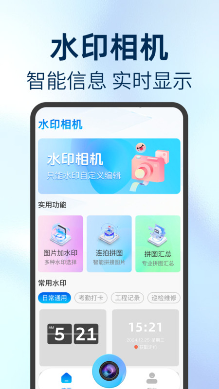 拍照定位加水印相机免费版下载?3:
