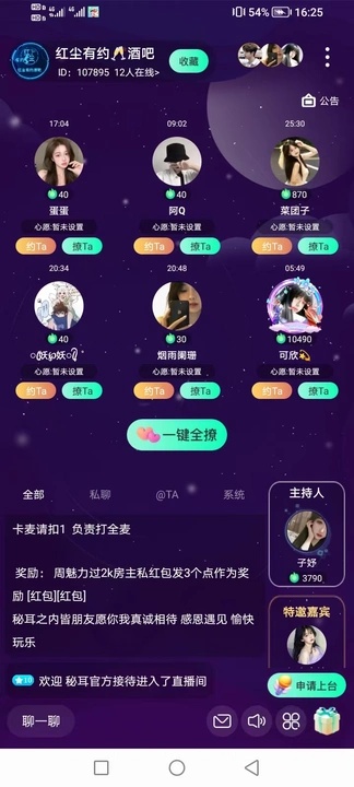 秘耳语音软件官方下载图片1