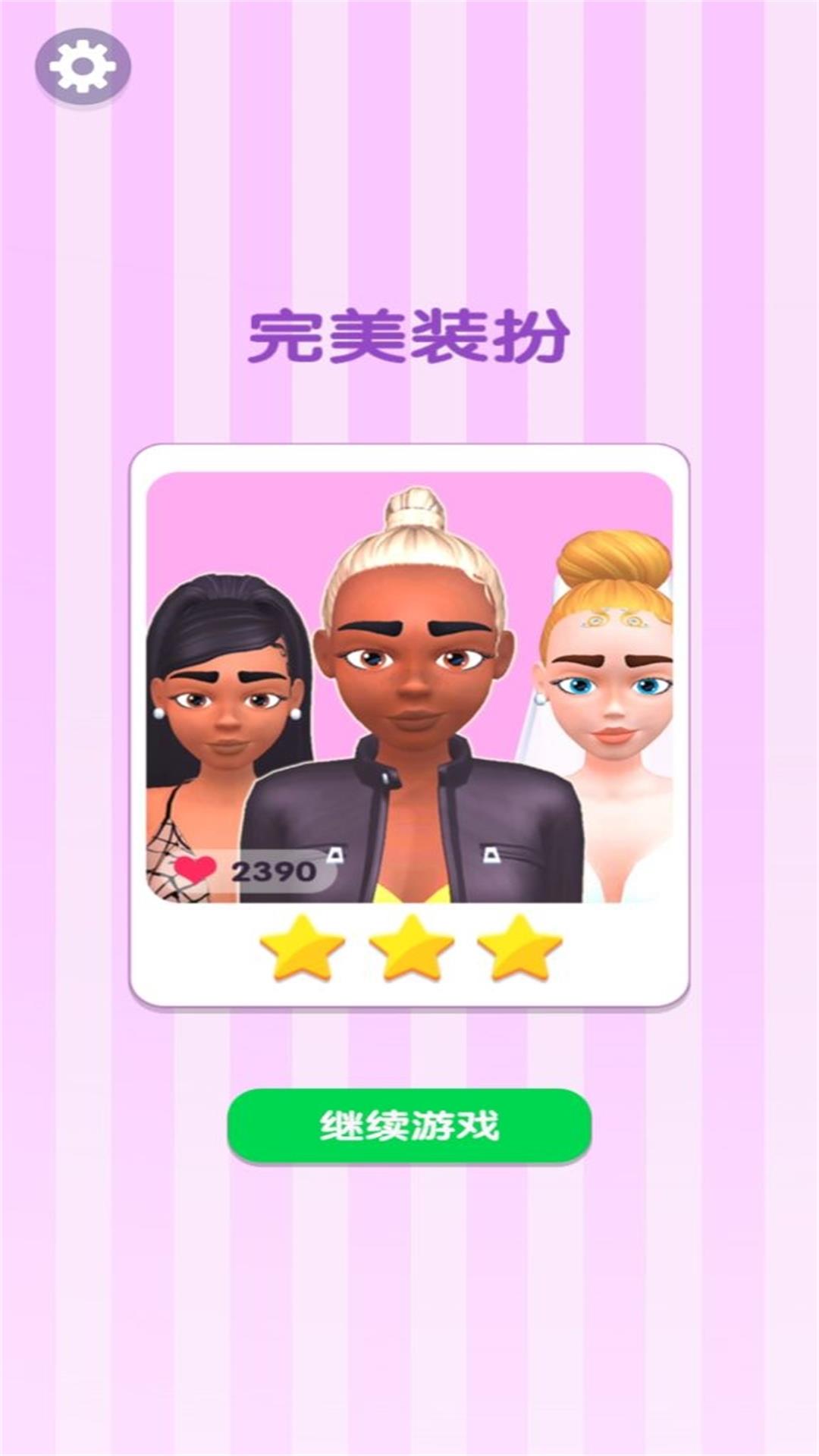 时尚美容换装达人安卓最新版下载图3: