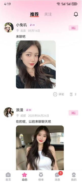 雪樱交友软件下载安装?2: