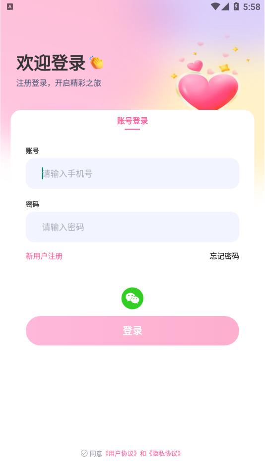 雪樱交友软件下载安装图片3