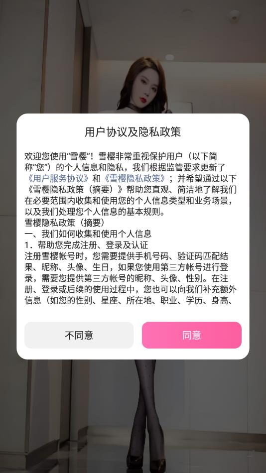 雪樱交友软件下载安装图片2