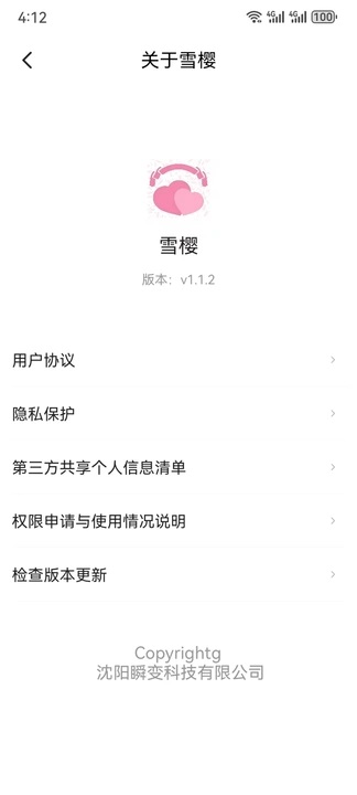 雪樱交友软件下载安装?1: