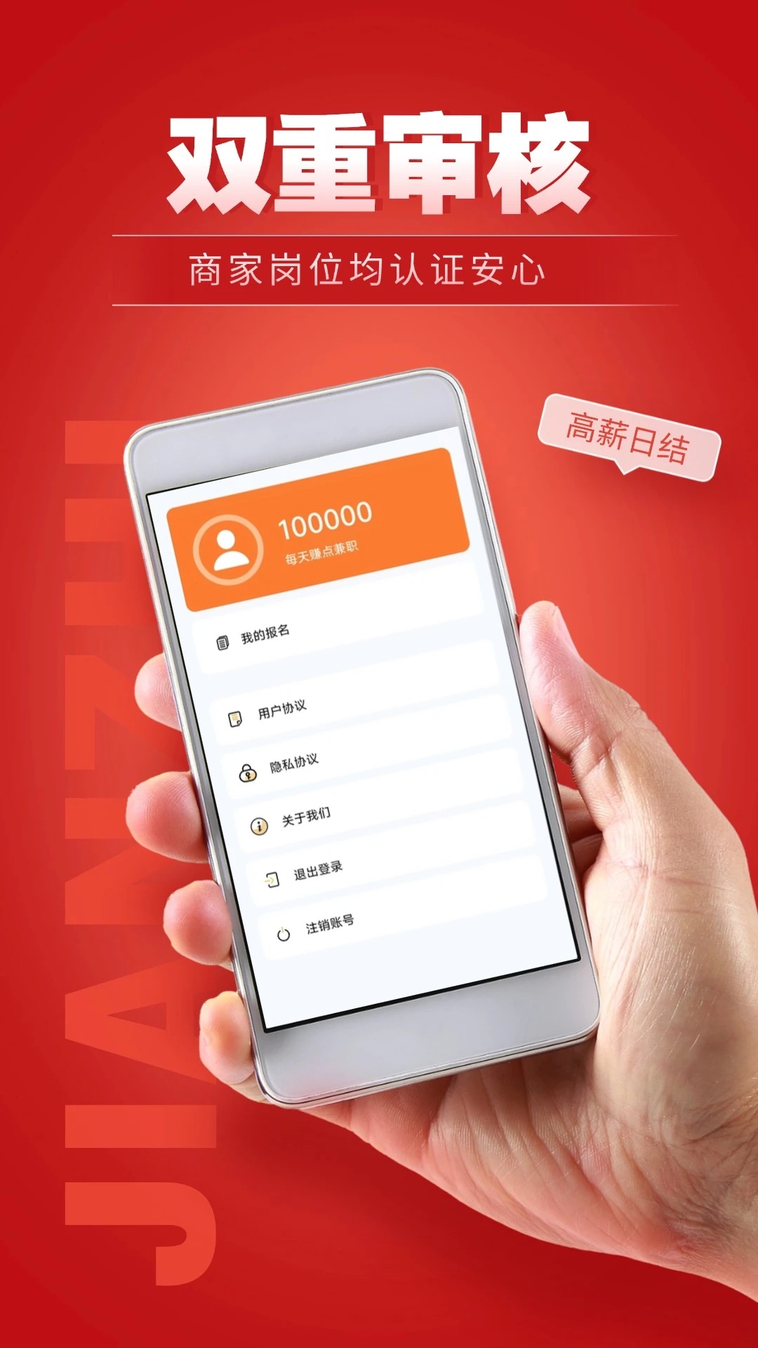 每天赚点兼职软件图3