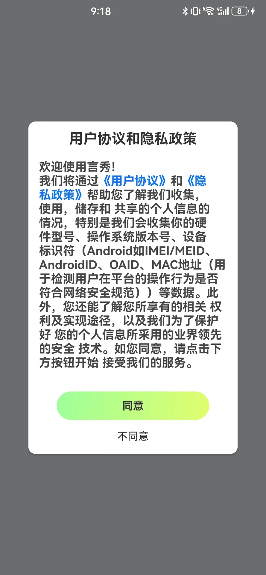 言秀交友软件下载安装图片2