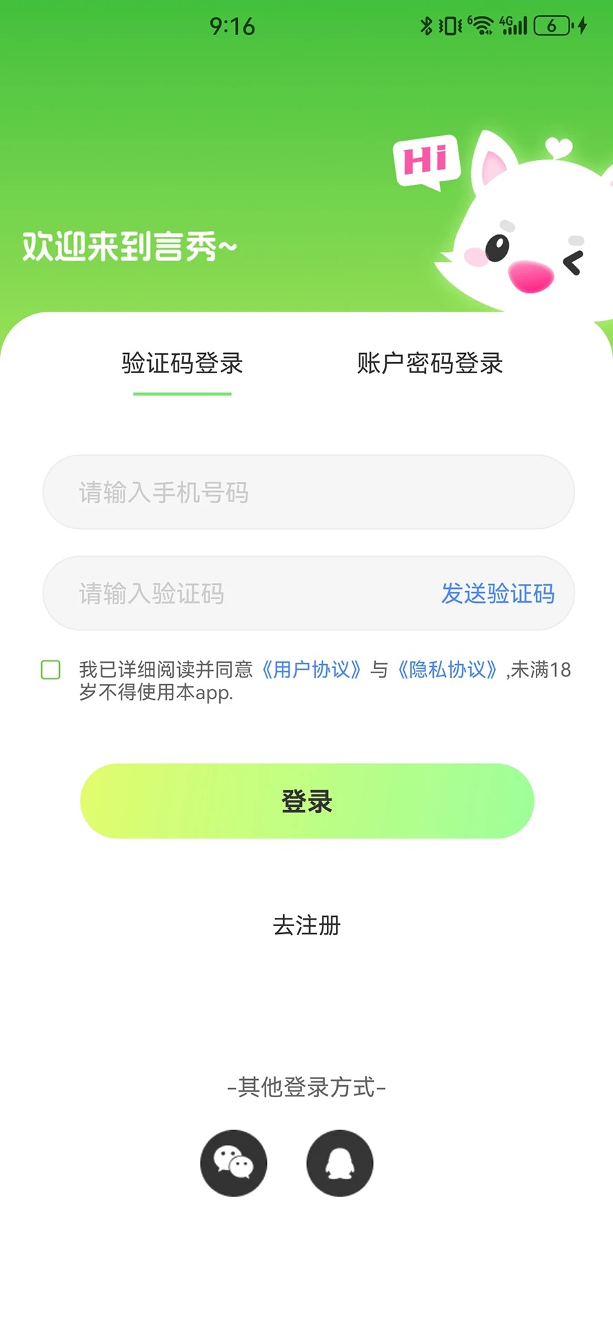 言秀交友软件下载安装图片1