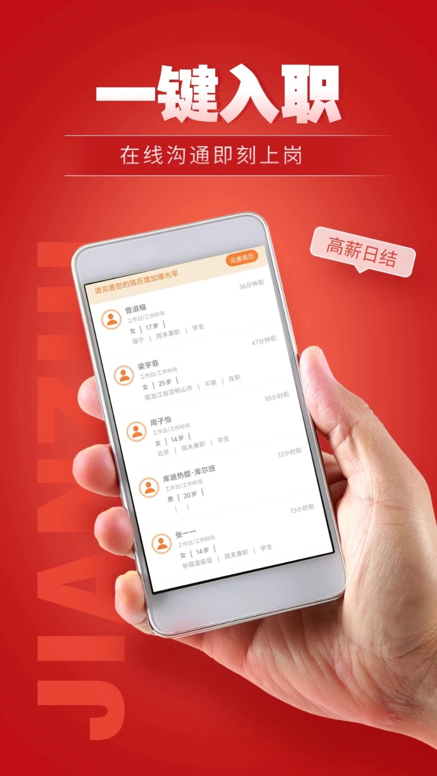 每天赚点兼职手机版app下载图片1