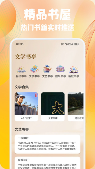 熊猫推文阅读安卓版app下载图片1