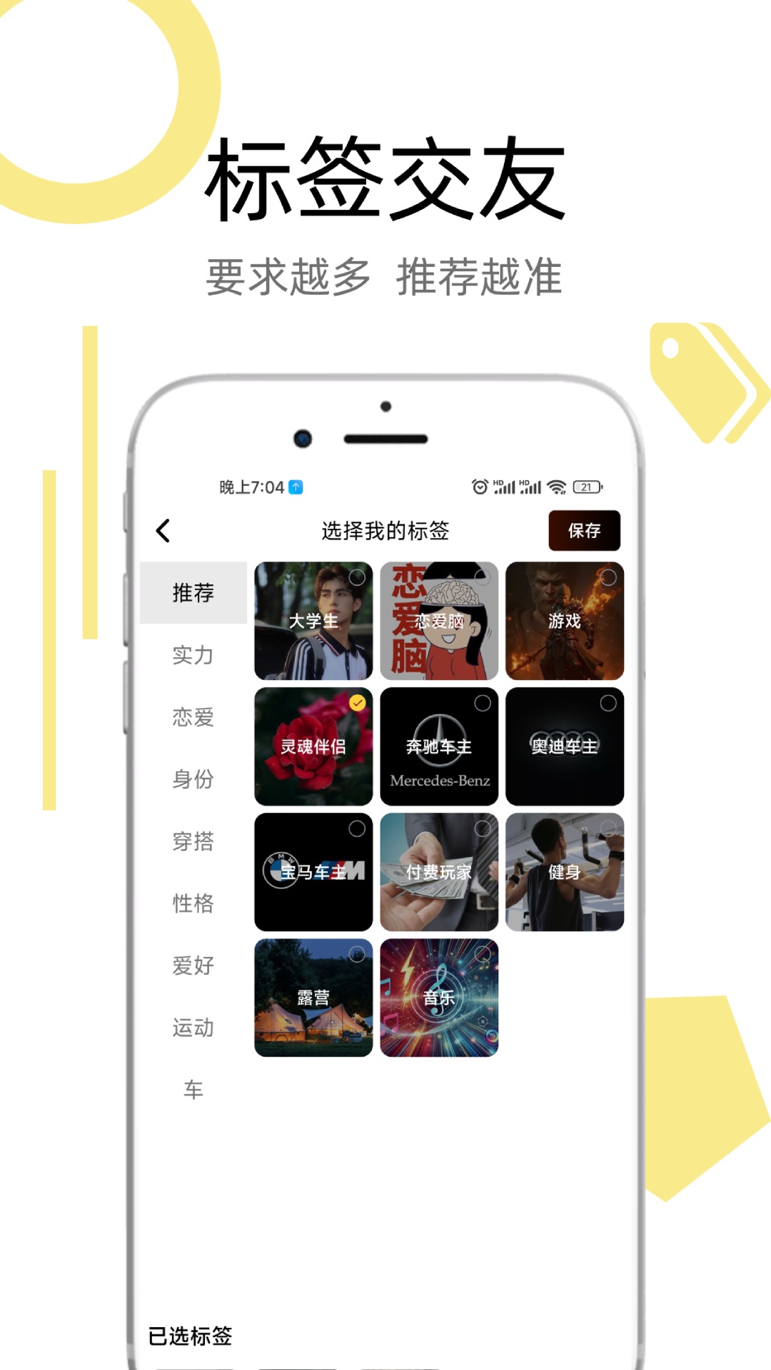 金丝情软件图2