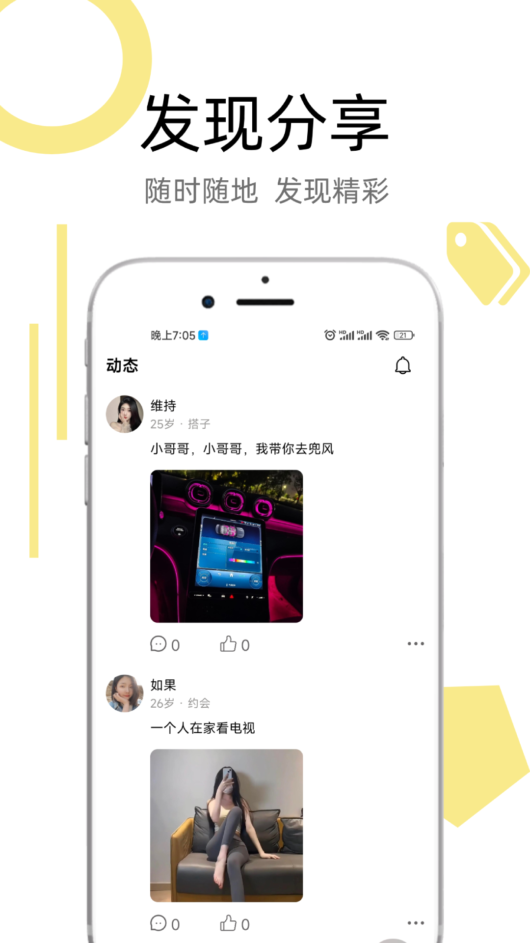 金丝情软件图3