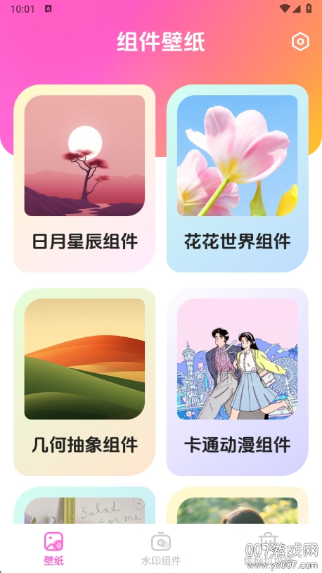 灵动星小组件app图1