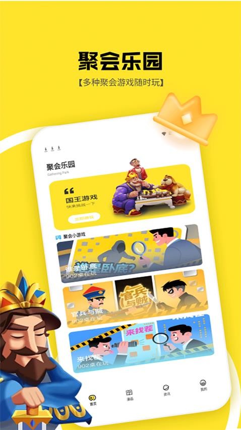 1233游社乐园软件图2